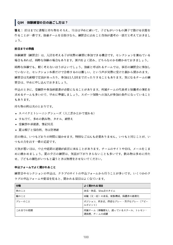 申込フォームでよく聞かれること