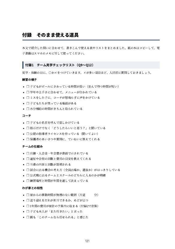チーム見学チェックリスト