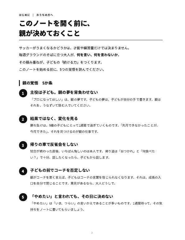 親の覚悟5か条