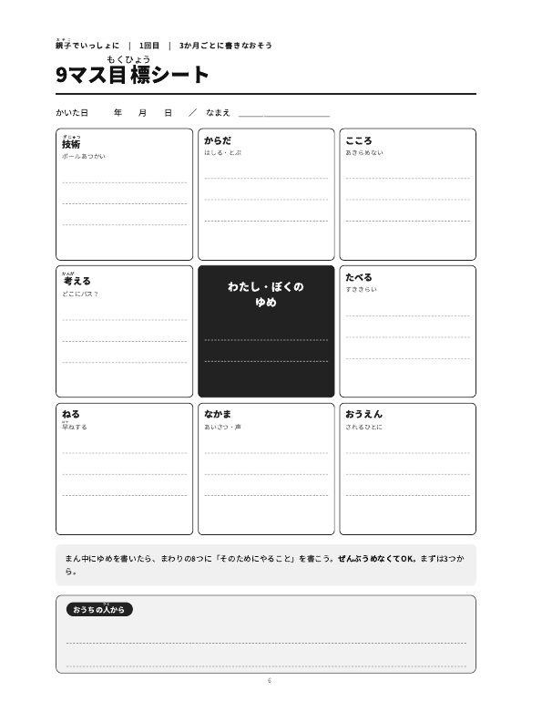 9マス目標シート